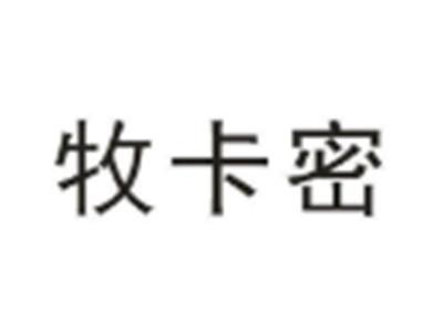 牧卡密