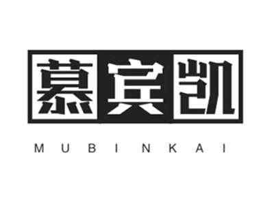 慕宾凯