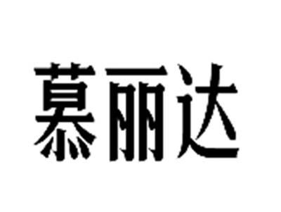 慕丽达