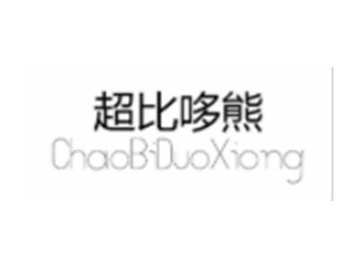 超比哆熊