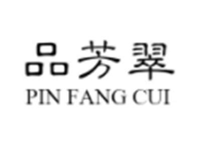 品芳翠