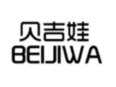 贝吉娃