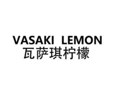 VASAKILEMON瓦萨琪柠檬