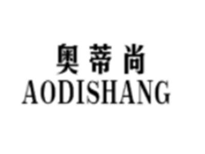 奥蒂尚