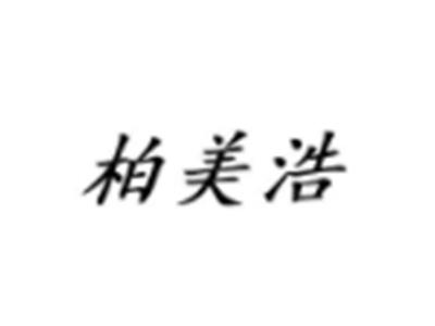 柏美浩