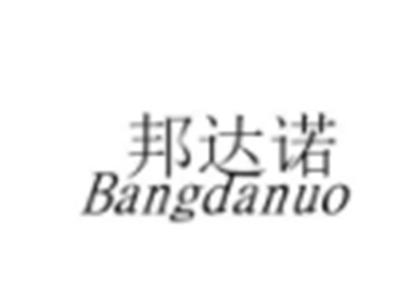 邦达诺