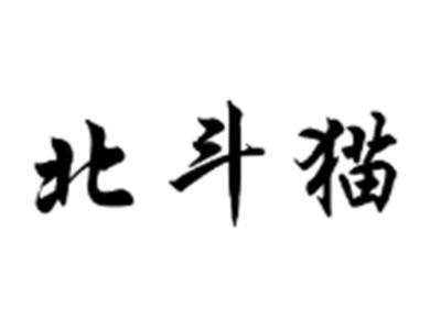 北斗猫