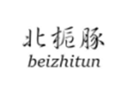 北栀豚