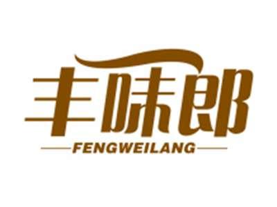 丰味郎FengWeiLang