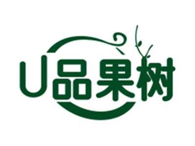 U品果树