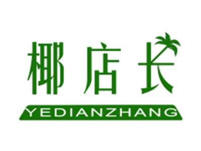 椰店长YEDIANZHANG