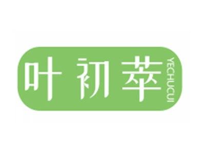 叶初萃