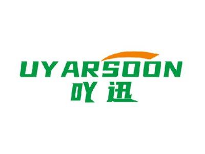 吖迅UYARSOON