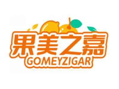 果美之嘉GOMEYZIGAR