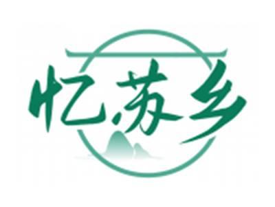 忆苏乡