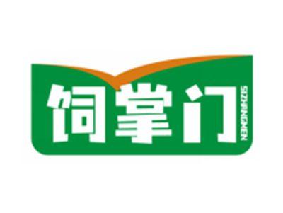 饲掌门SIZHANGMEN