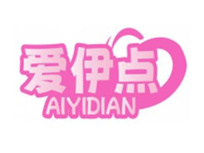 爱伊点AIYIDIAN
