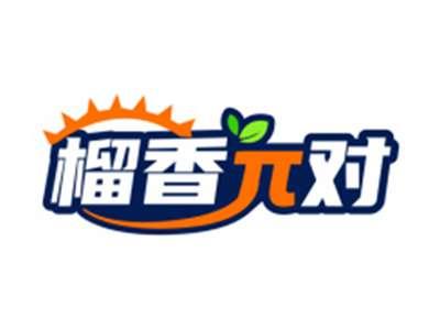榴香π对