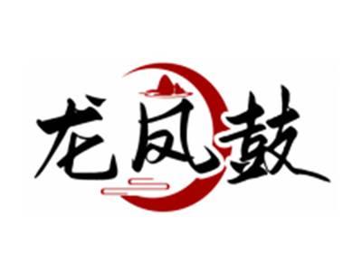 龙凤鼓