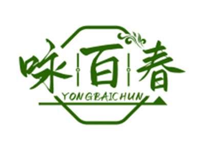 咏百春YONGBAICHUN