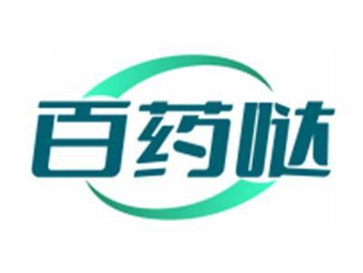 百药哒
