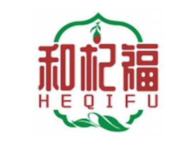 和杞福HEQIFU