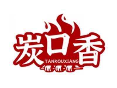 炭口香TANKOUXIANG