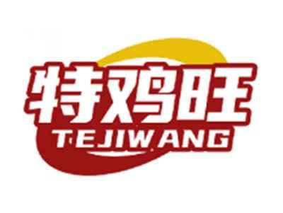 特鸡旺TEJIWANG