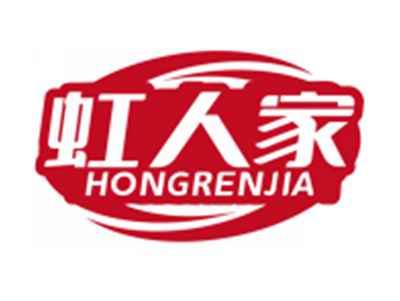 虹人家HONGRENJIA