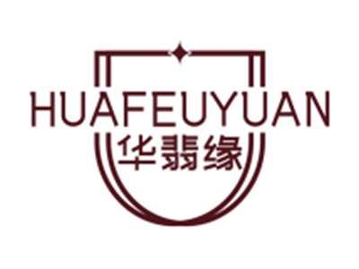 华翡缘HUAFEUYUAN