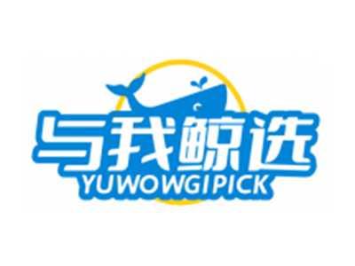 与我鲸选YUWOWGIPICK