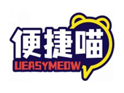 便捷喵UEASYMEOW