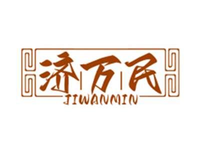 济万民JIWANMIN