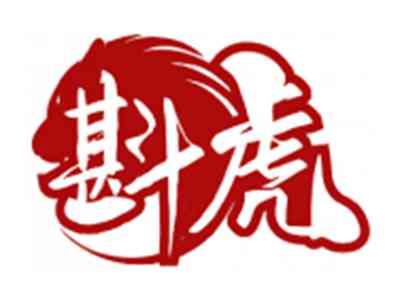 斟虎