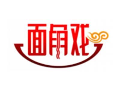面角戏