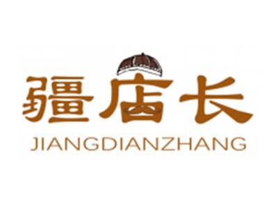 疆店长JIANGDIANZHANG
