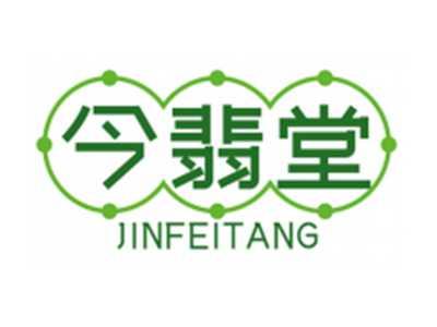 今翡堂JINFEITANG