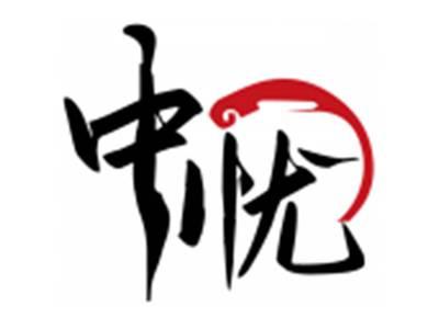 中忧