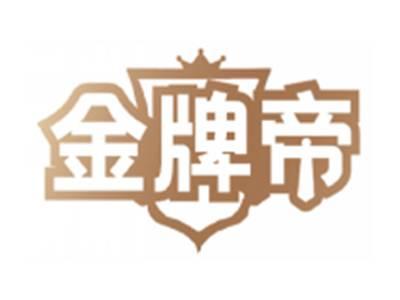 金牌帝