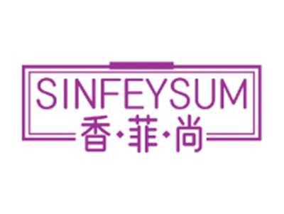 香菲尚SINFEYSUM