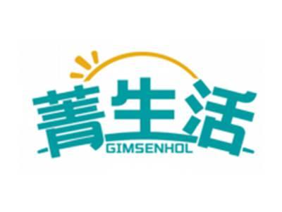 菁生活GIMSENHOL