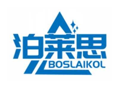 泊莱思BOSLAIKOL
