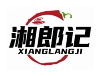 湘郎记XIANGLANGJI（部分驳回）