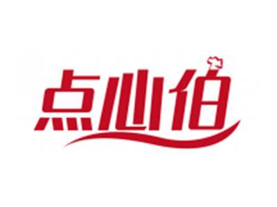 点心伯