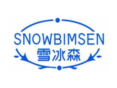 雪冰森SNOWBIMSEN