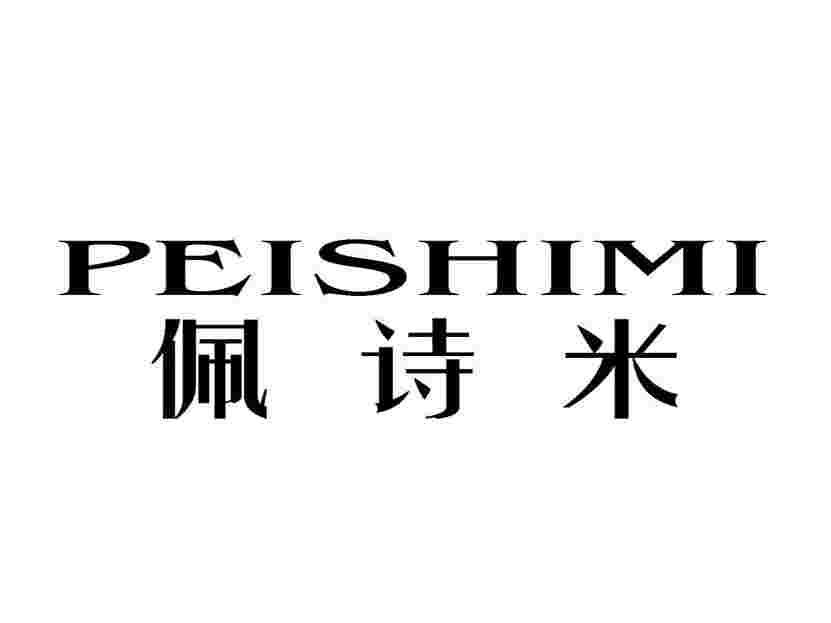 PEISHIMI佩诗米