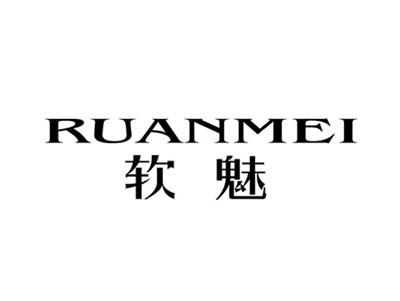 RUANMEI软魅