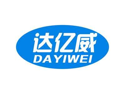 达亿威