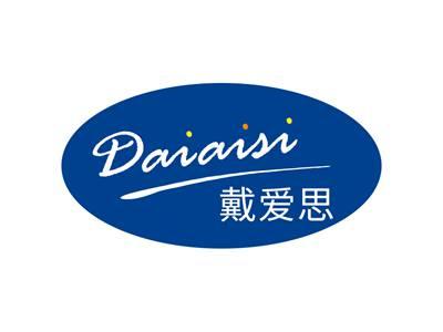 戴爱思