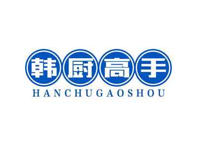 韩厨高手
